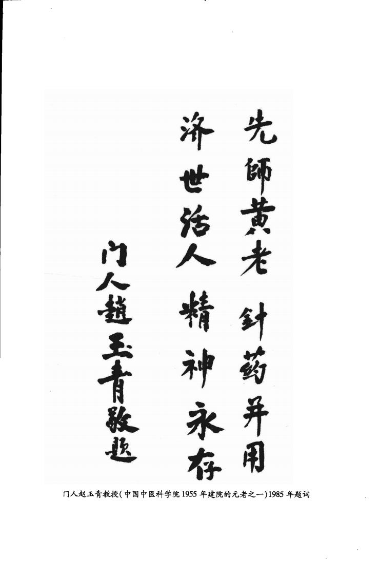 黄竹斋针灸医案选编（超清版）.pdf 第5页