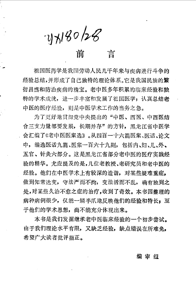 老中医医案选（扫描版）.pdf 第5页