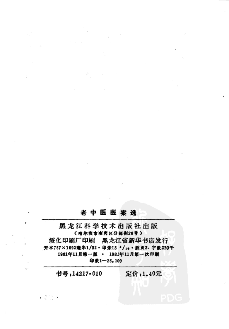老中医医案选（扫描版）.pdf 第3页