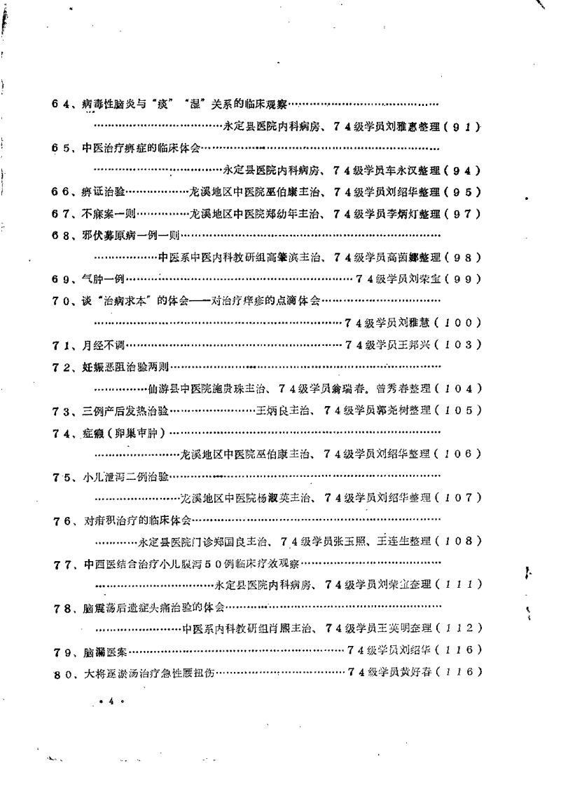 临床心得医案选（二）.pdf 第4页