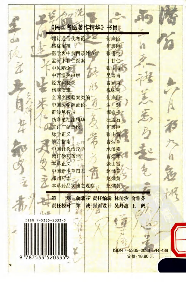 孟河丁甘仁医案（超清版）.pdf 第2页