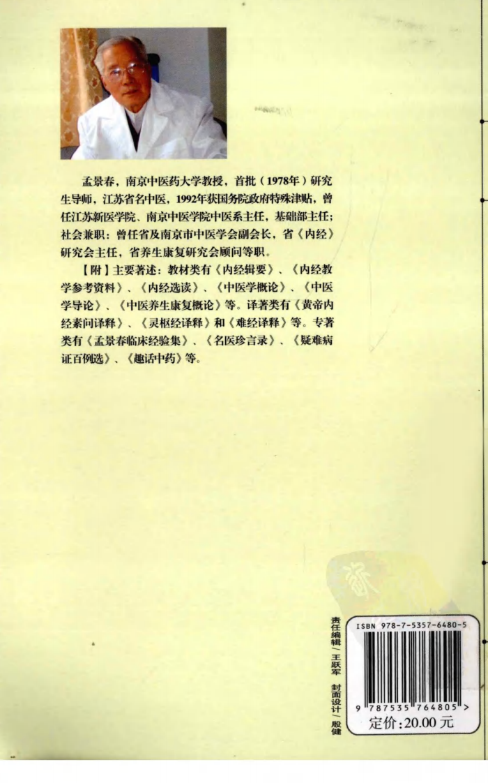 孟景春解析古今奇症医案（超清版）.pdf 第2页