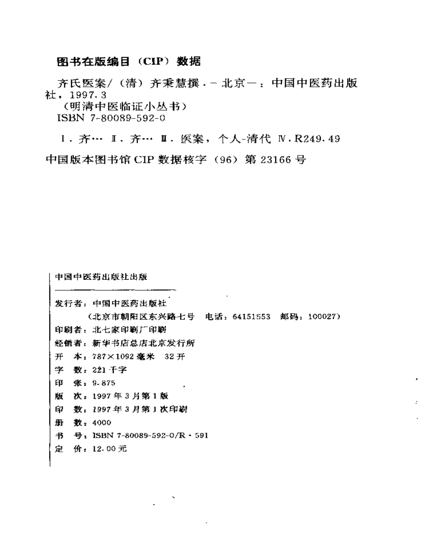 齐氏医案.pdf 第3页