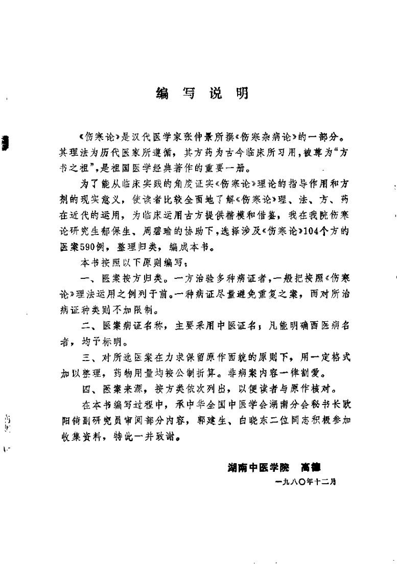 伤寒论方医案选编（高德）.pdf 第1页