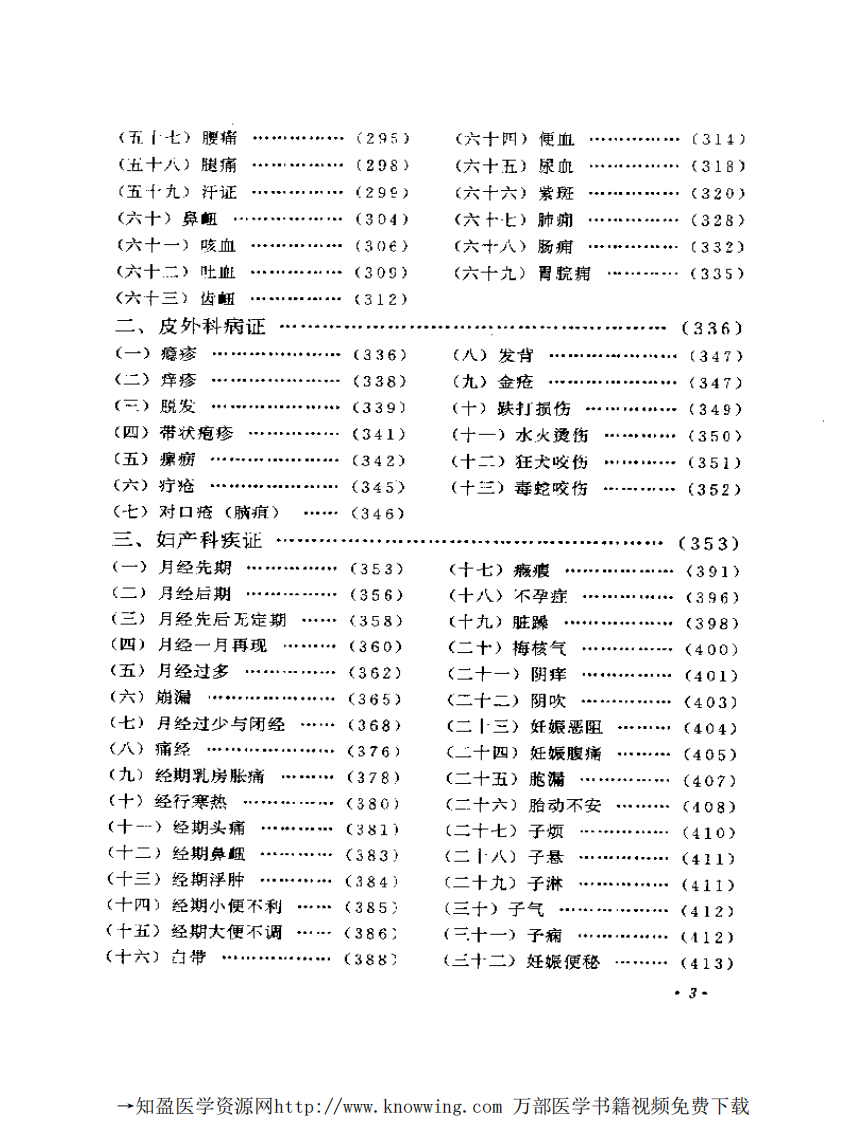 全国著名老中医临床经验丛书—李今庸临床经验辑要.pdf 第4页