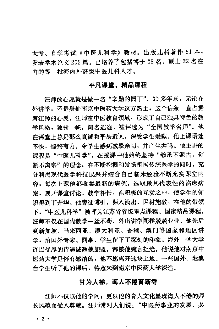 汪受传儿科医论医案选（万力生）.pdf 第3页