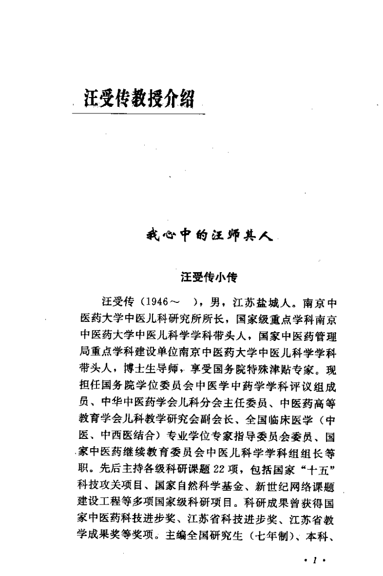 汪受传儿科医论医案选（万力生）.pdf 第2页