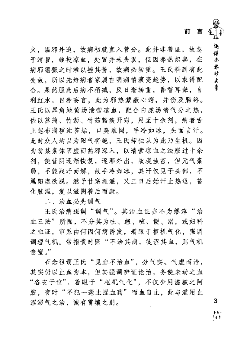 王孟英医案绎注（清）王士雄.pdf 第3页