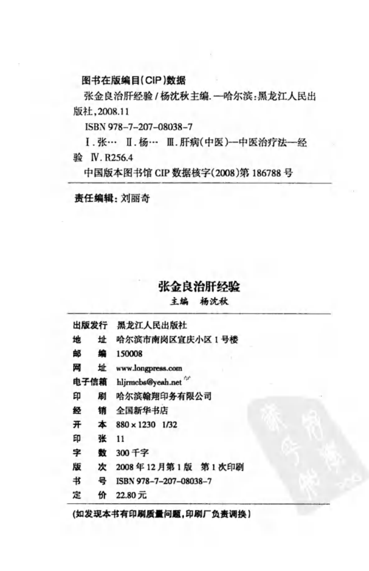 张金良治肝经验（高清版）.pdf 第4页