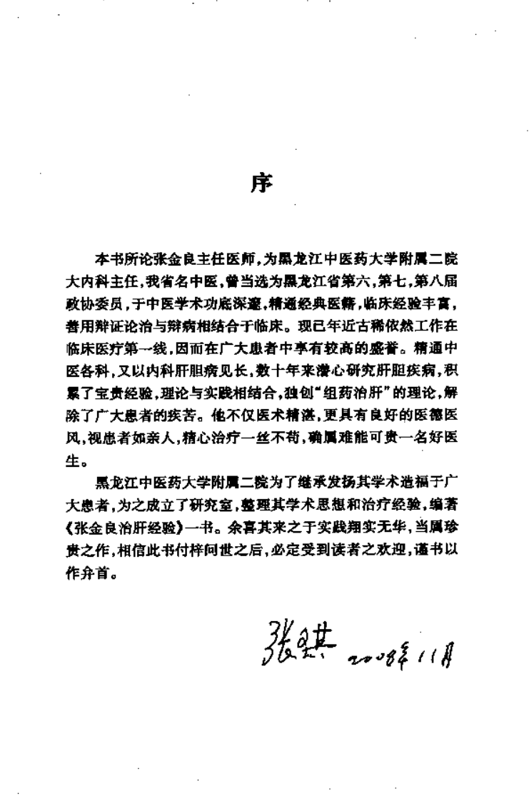 张金良治肝经验（高清版）.pdf 第5页