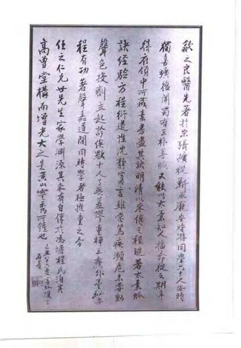 王任之医案.王宏毅.扫描版.pdf 第3页