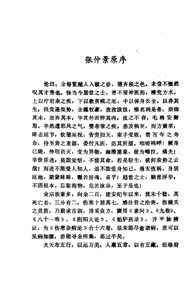 [伤寒论释义].刘举俊.扫描版.pdf 第4页