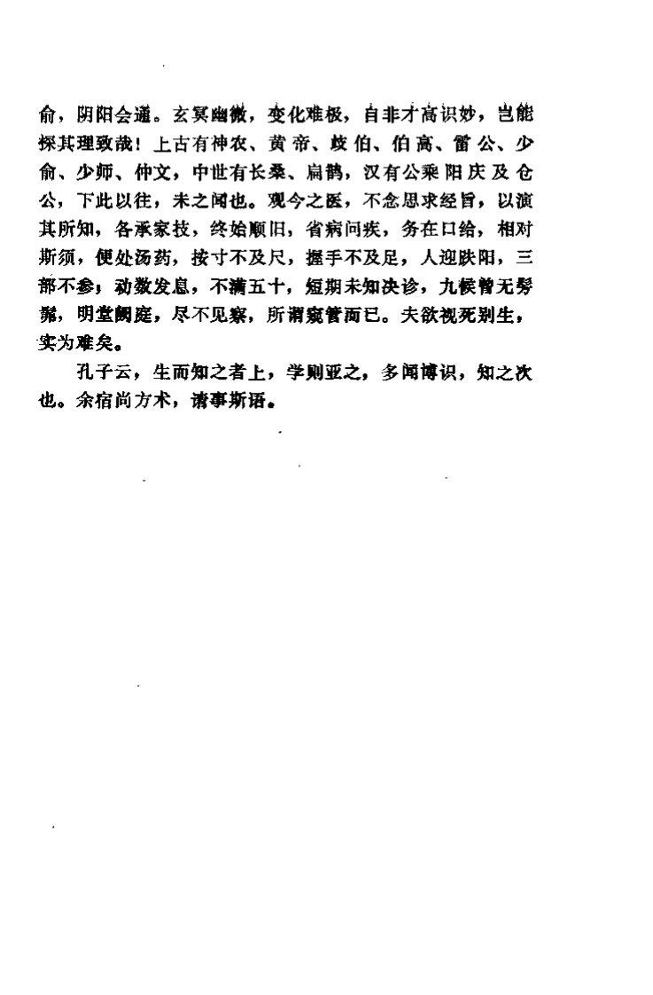 [伤寒论释义].刘举俊.扫描版.pdf 第5页