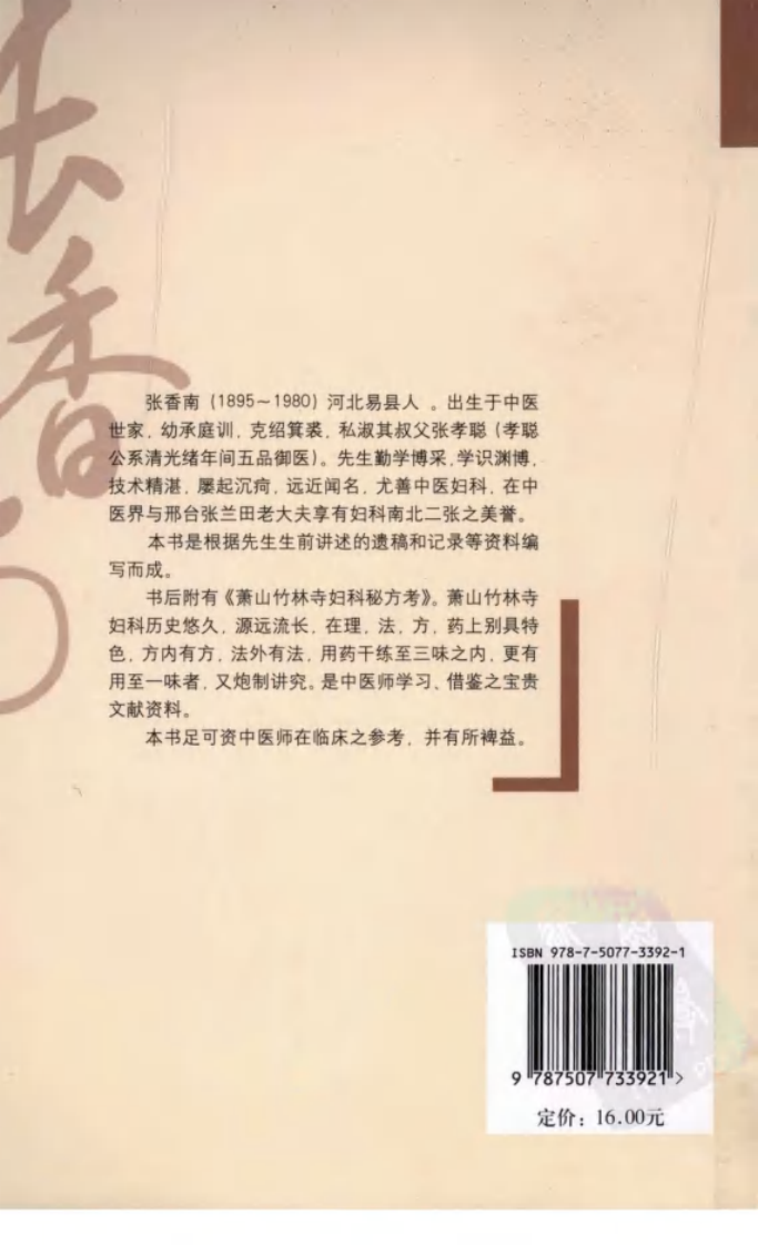 张香南妇科经验通俗讲话（高清版）.pdf 第2页