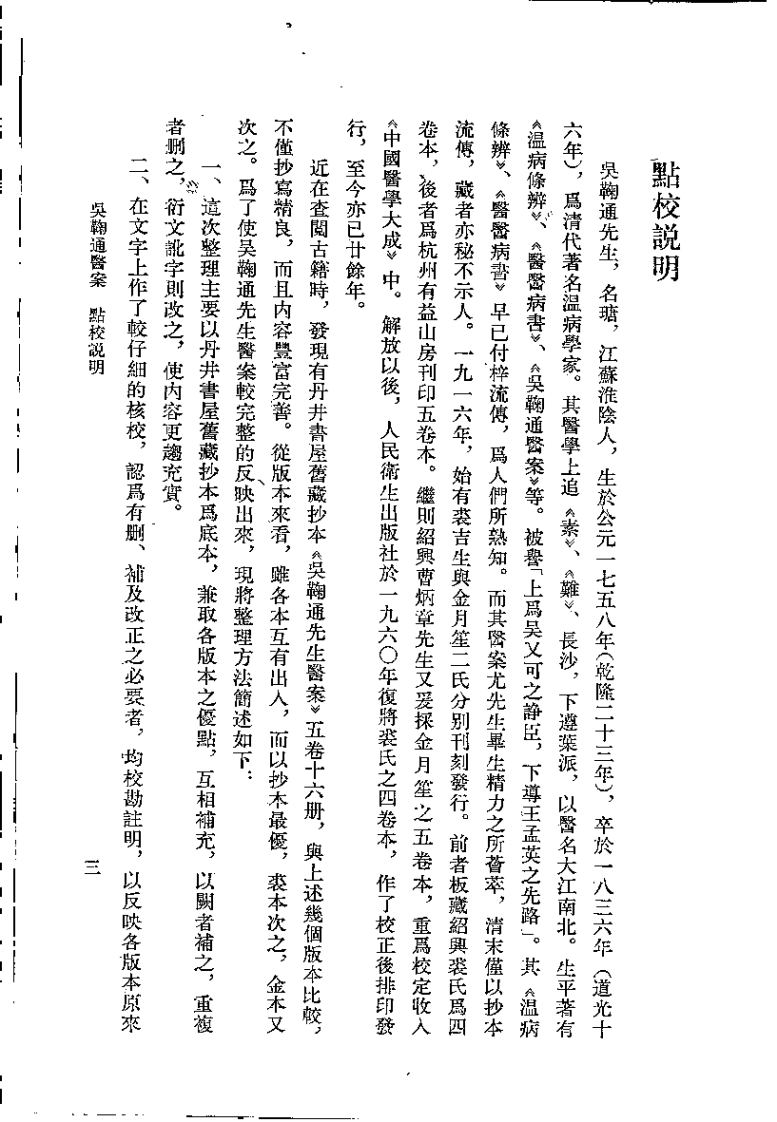吴鞠通医案[清]吴瑭.pdf 第3页