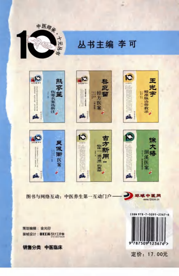 吴佩衡医案（高清版）.pdf 第2页