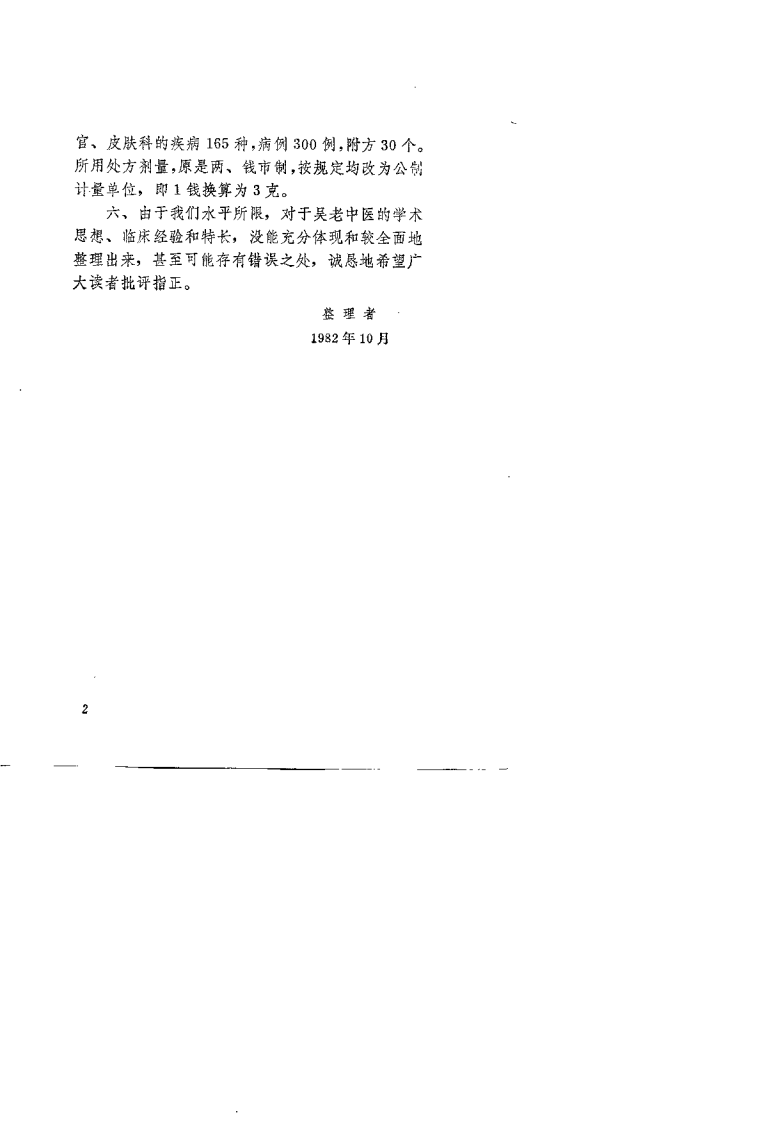 吴少怀医案.王允升.扫描版.pdf 第2页
