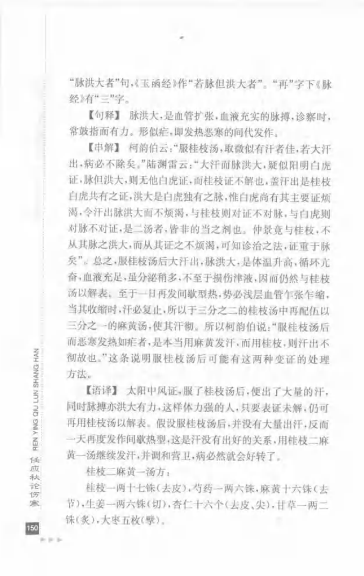 05.任应秋论伤寒_部分2.pdf 第5页