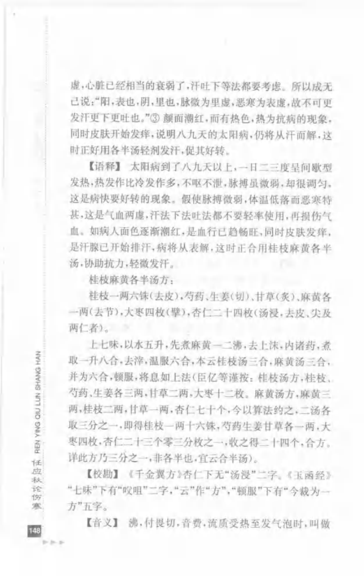 05.任应秋论伤寒_部分2.pdf 第3页