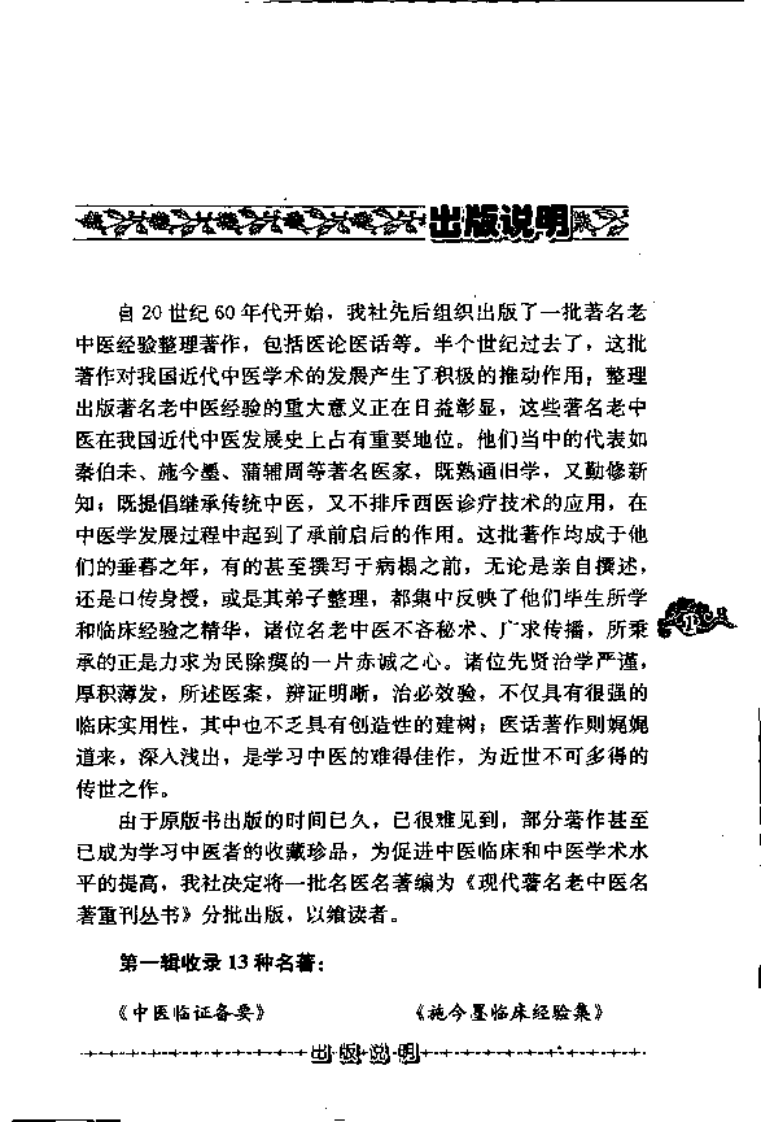 现代著名老中医名著重刊丛书：泊庐医案（高清版）.pdf 第5页