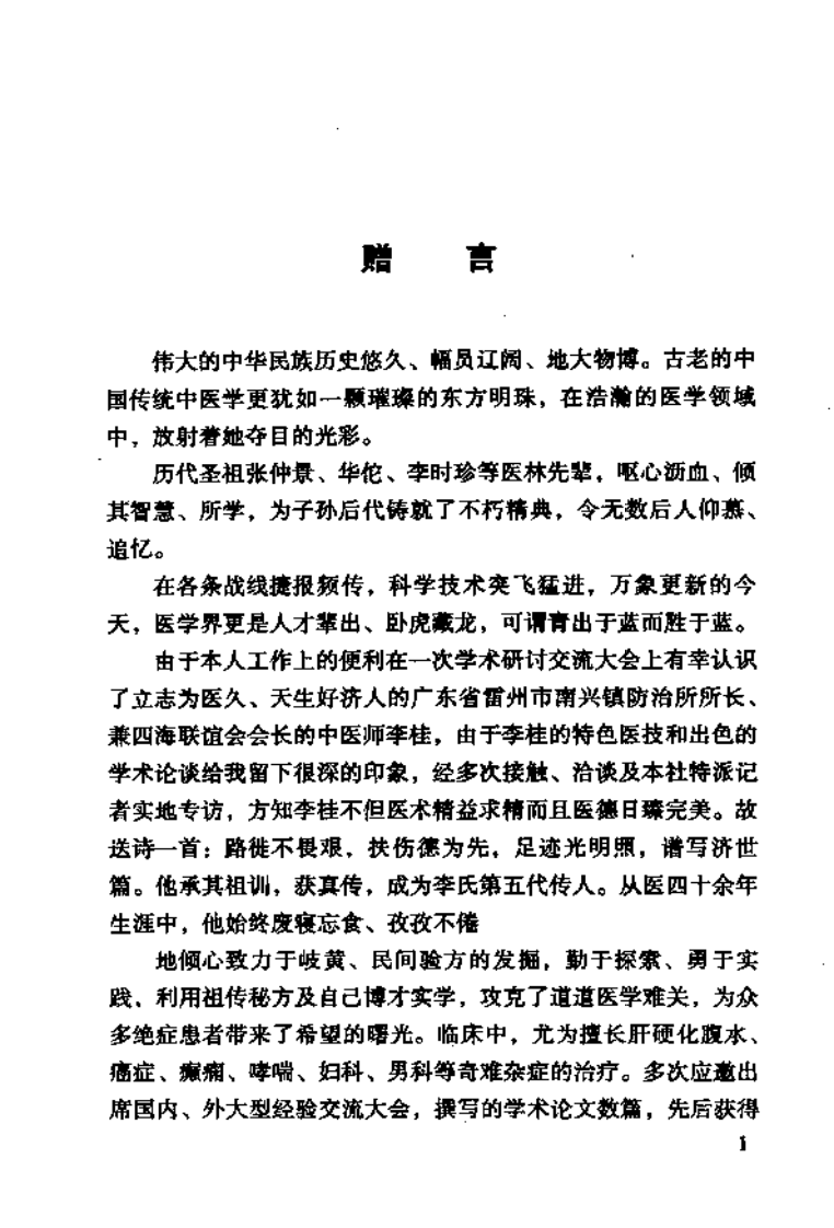 中医名家学术经验集（三）&mdash;中医临床精要（高清版）.pdf 第5页