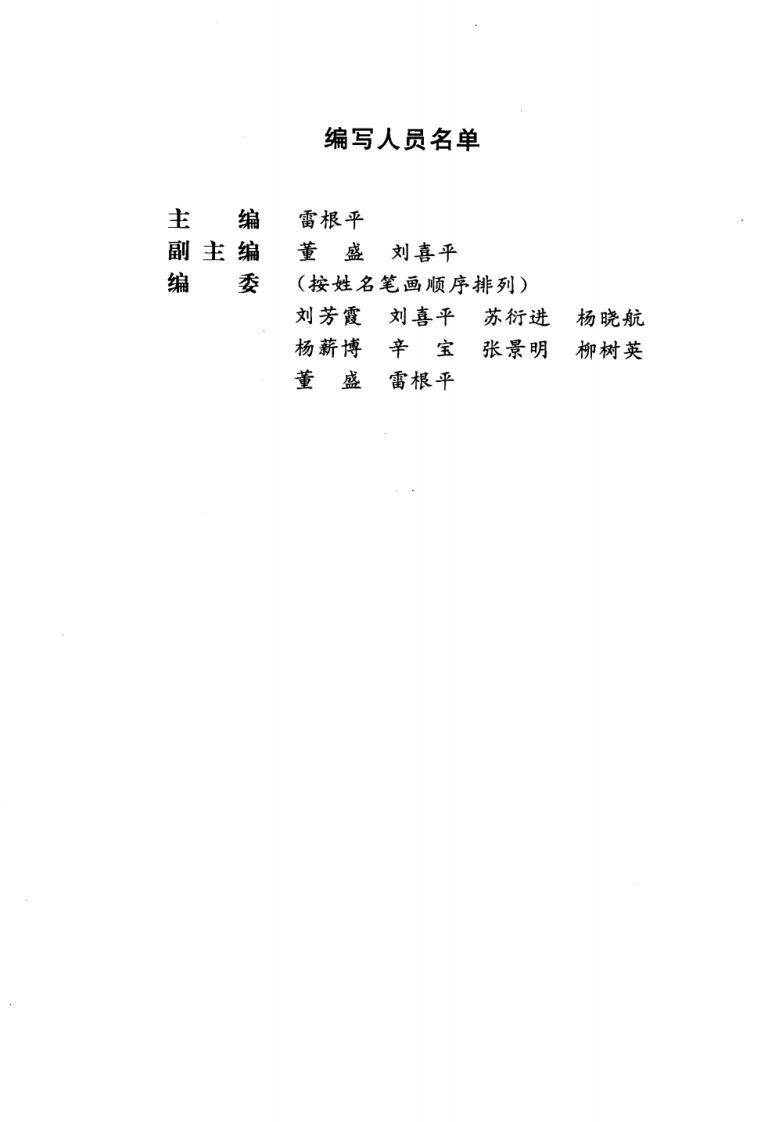 06.笔记图解.伤寒论_部分1.pdf 第5页