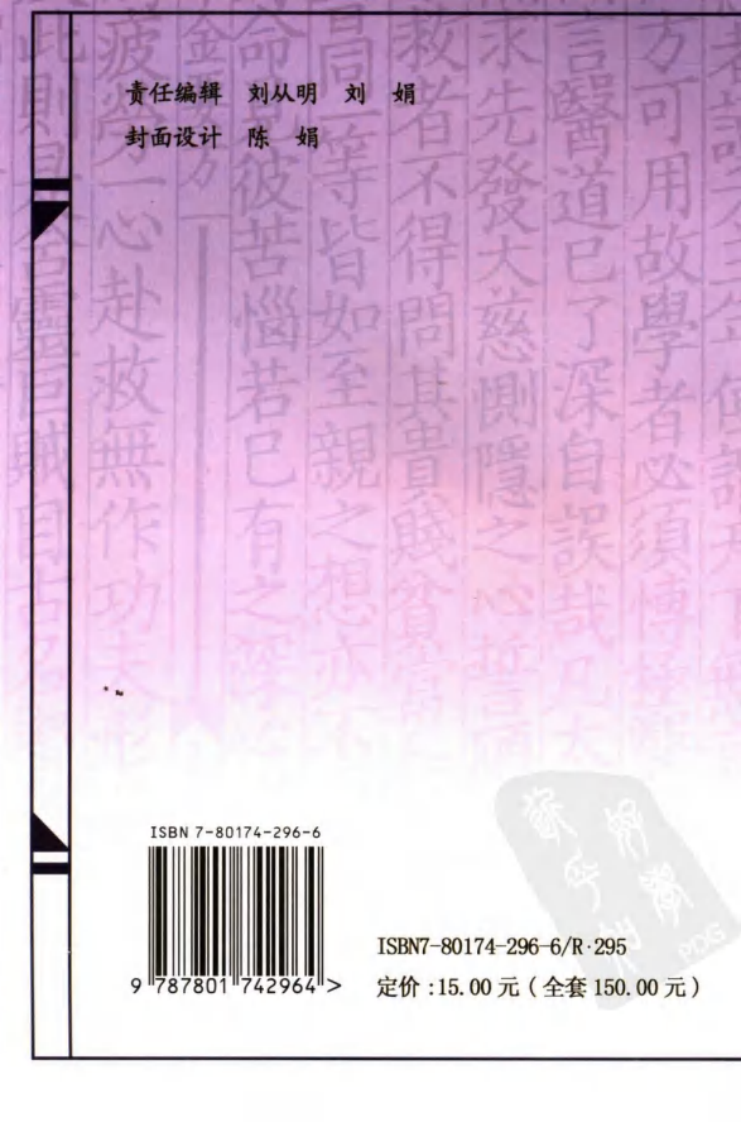 中医名家学术经验集（一）—不孕不育症专家治验问答（高清版）.pdf 第2页