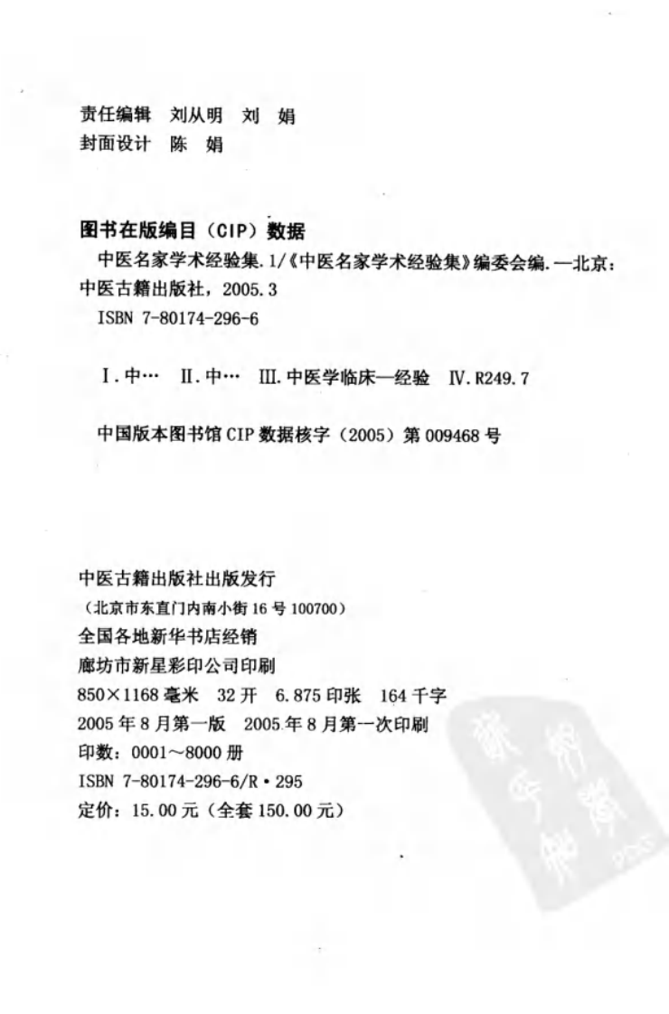 中医名家学术经验集（一）—不孕不育症专家治验问答（高清版）.pdf 第4页