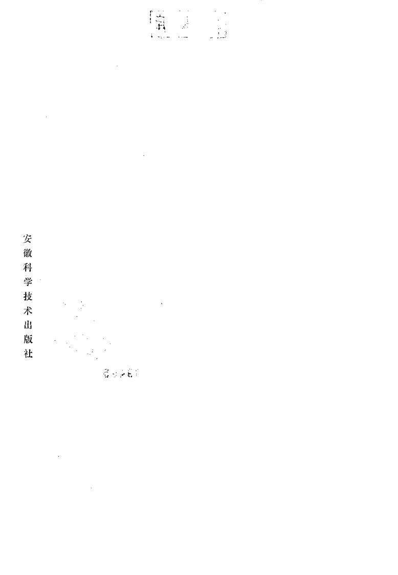 杏轩医案并按(清)程杏轩.扫描版.pdf 第1页