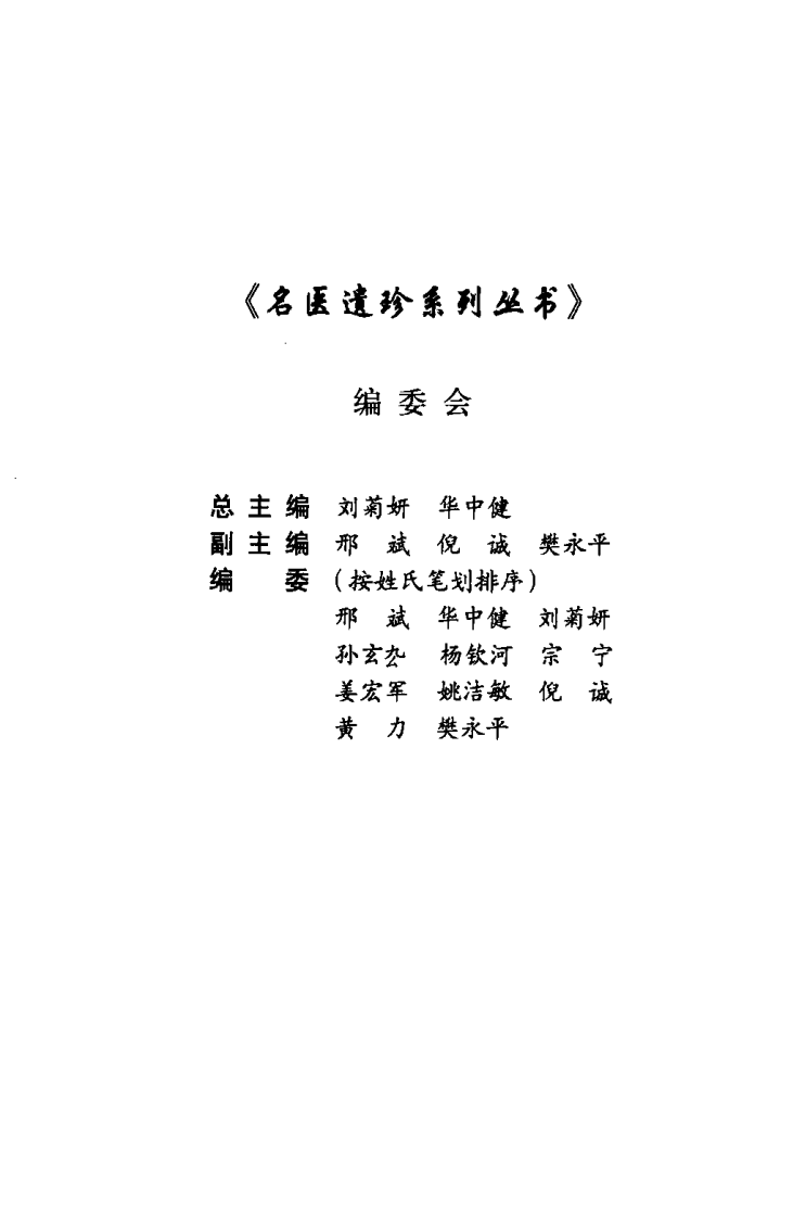 徐小圃医案医论集（超清版）.pdf 第5页
