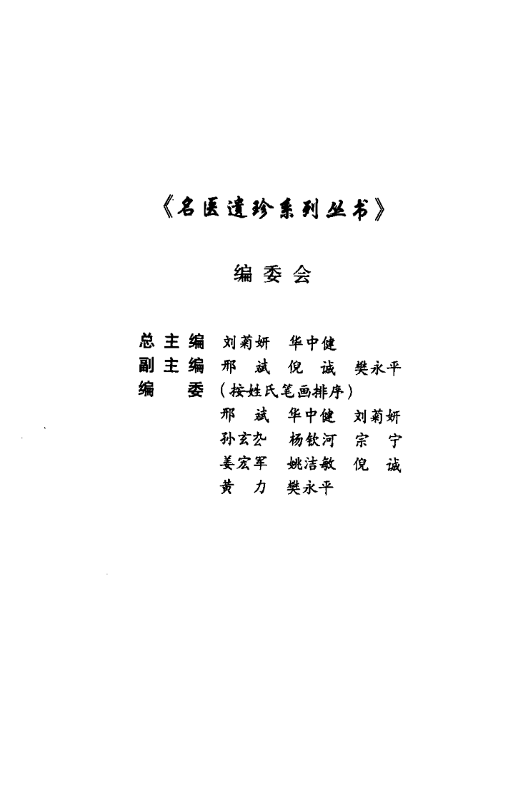 徐仲才医案医论集（超清版）.pdf 第5页