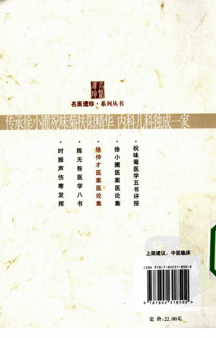 徐仲才医案医论集（超清版）.pdf 第2页