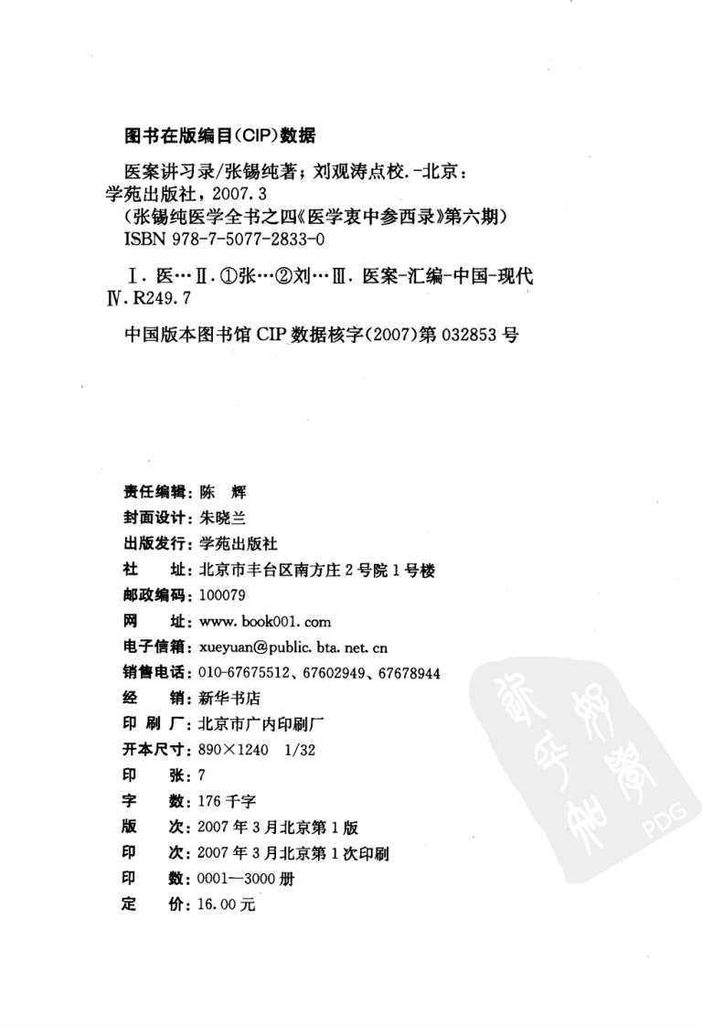 医案讲习录（超清版）.pdf 第4页