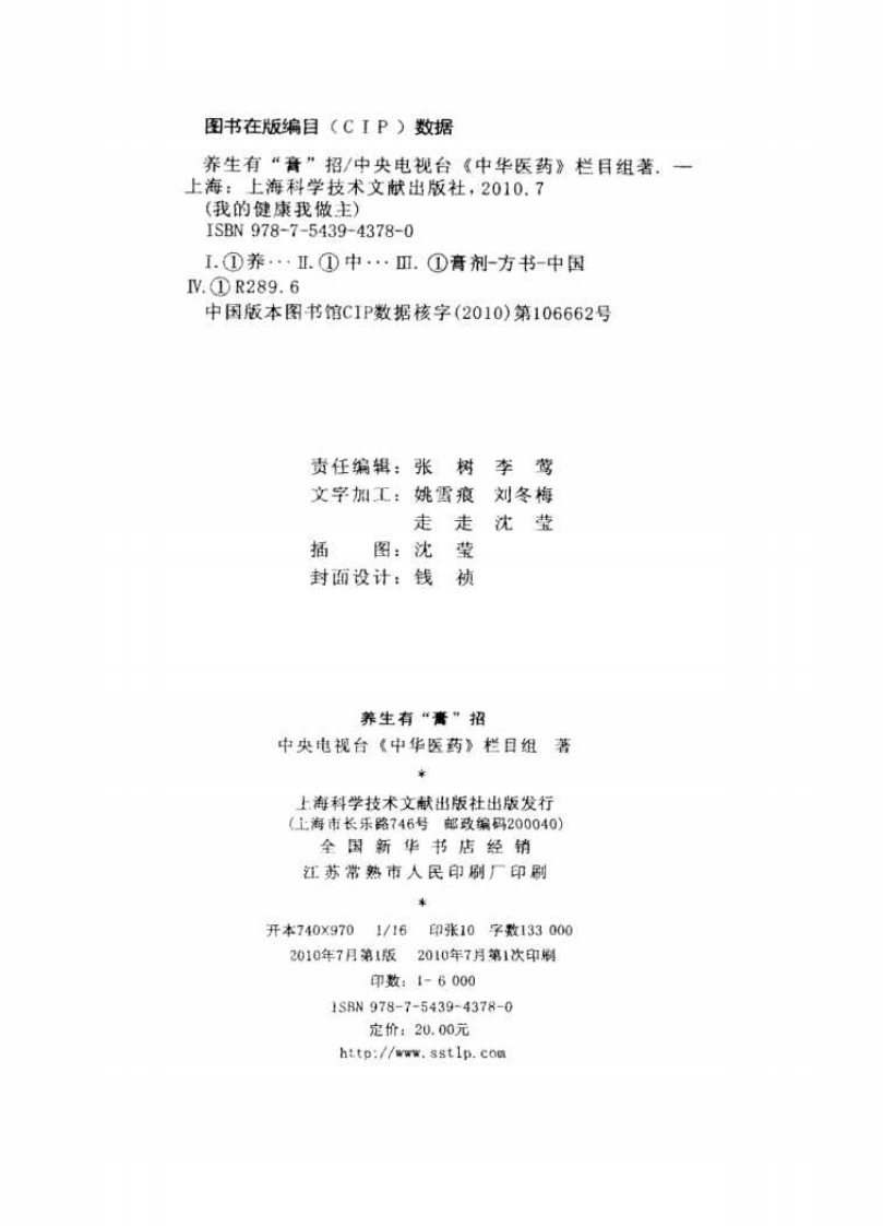 《中华医药丛书：养生有“膏”招》作者：中央电视台《中华医药》栏目组.pdf 第4页