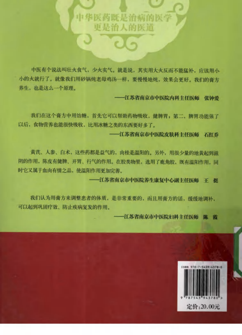 《中华医药丛书：养生有“膏”招》作者：中央电视台《中华医药》栏目组.pdf 第2页