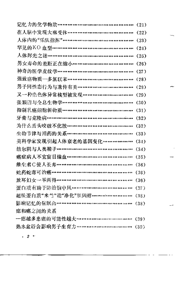 养生保健精华（施季刚）.pdf 第3页