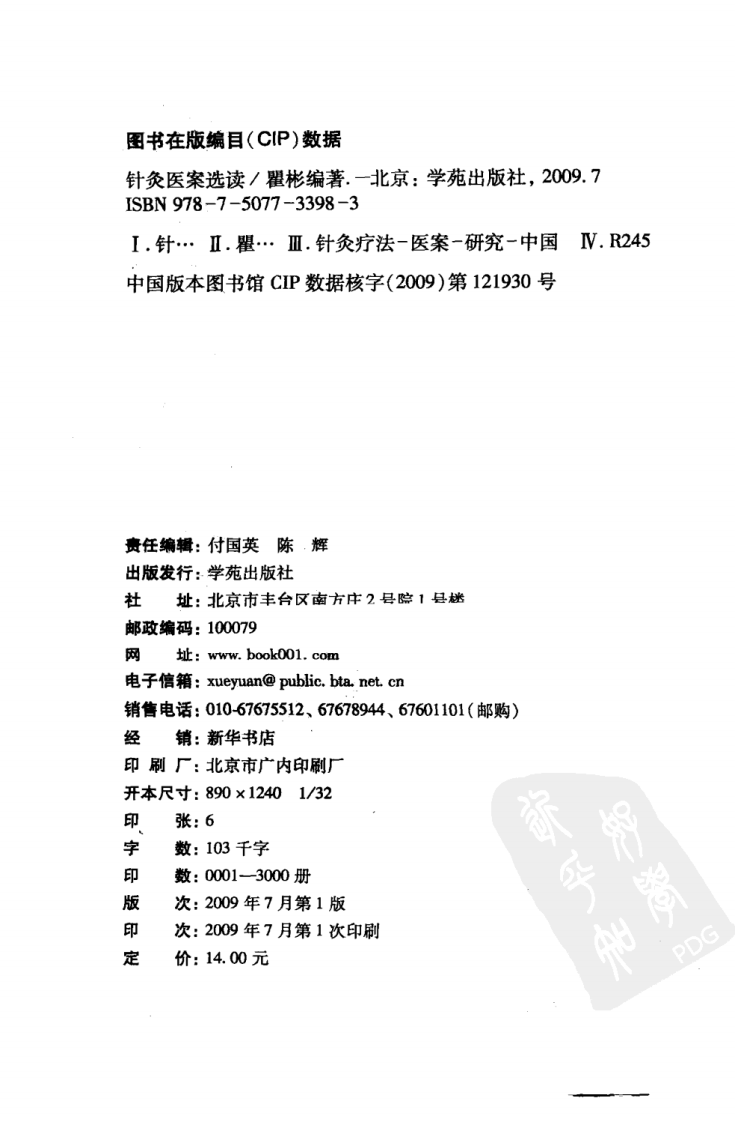 针灸医案选读（超清版）.pdf 第4页