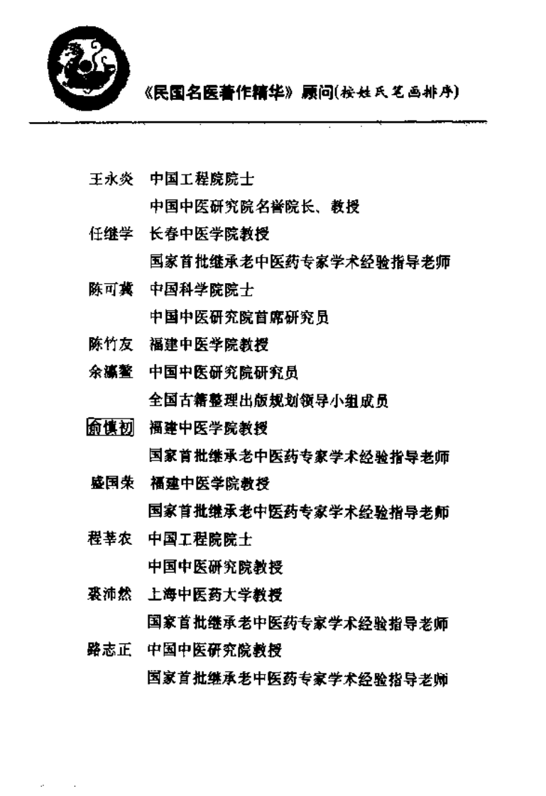 伤寒论汇注精华（高清版）.pdf 第5页