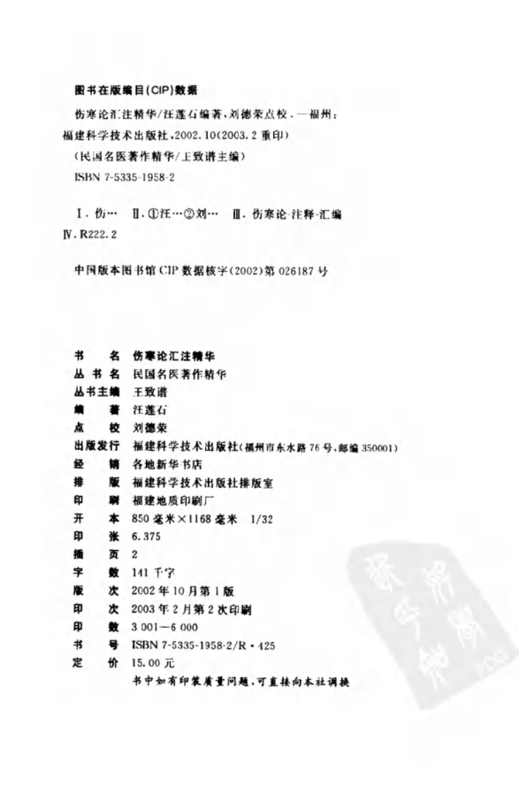 伤寒论汇注精华（高清版）.pdf 第4页