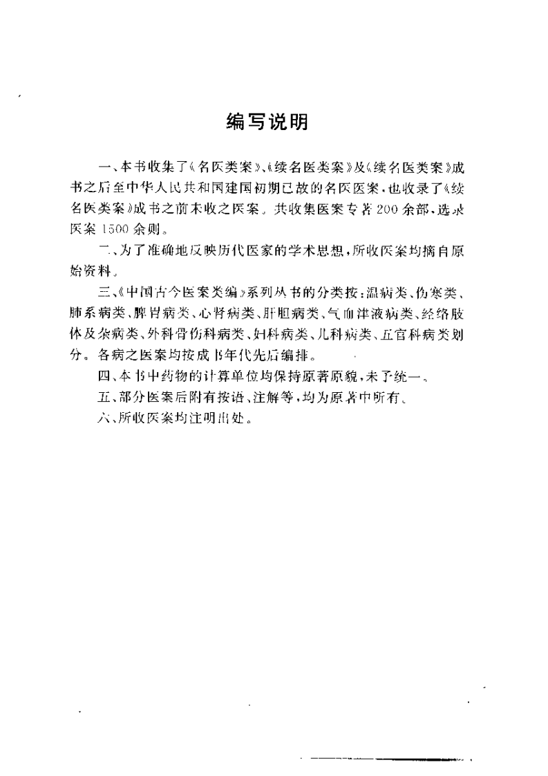 中国古今医案类编--肺系病类.pdf 第5页
