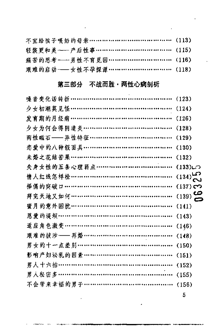养生大全（曹建）.pdf 第5页