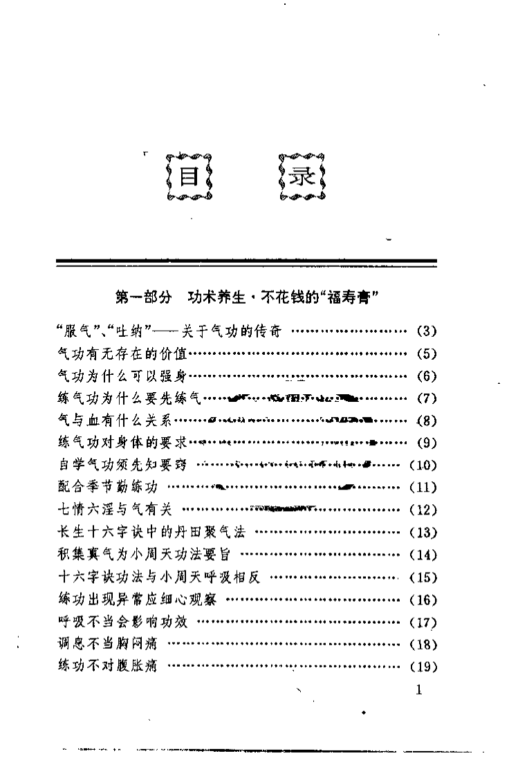 养生大全（曹建）.pdf 第1页