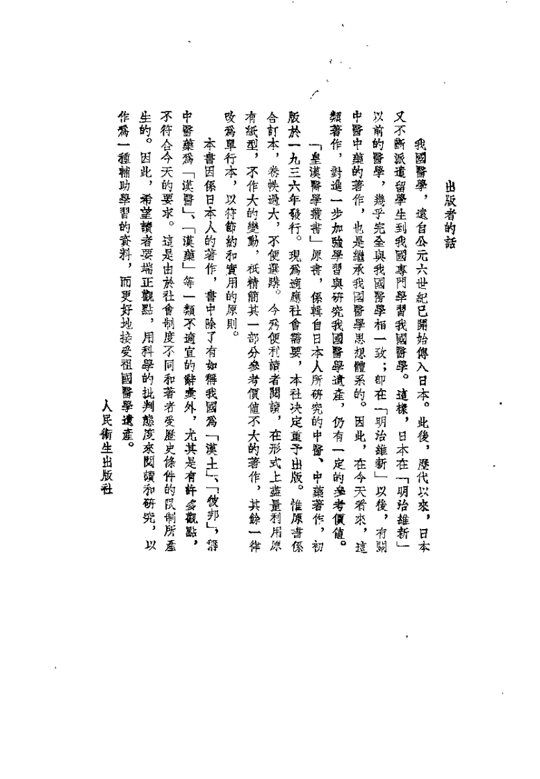 伤寒论辑义（丹波元简）.pdf 第1页
