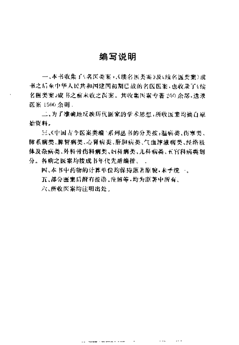 中国古今医案类编--肝胆病类.pdf 第5页