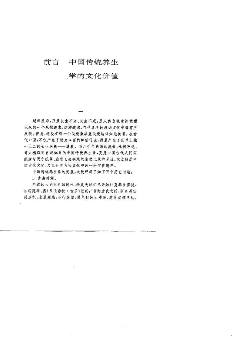养生荟要（黄长义）.pdf 第4页