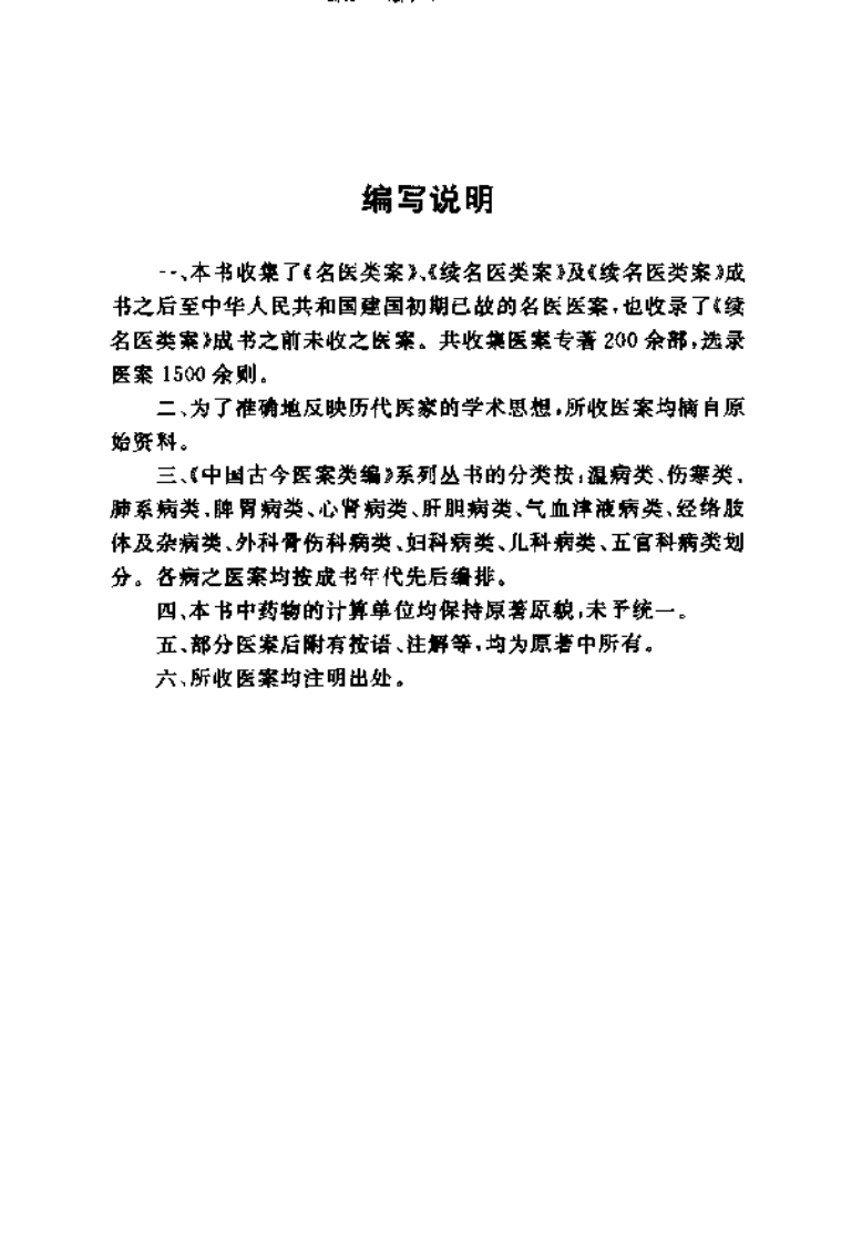 中国古今医案类编--经络肢体及杂病类.pdf 第5页