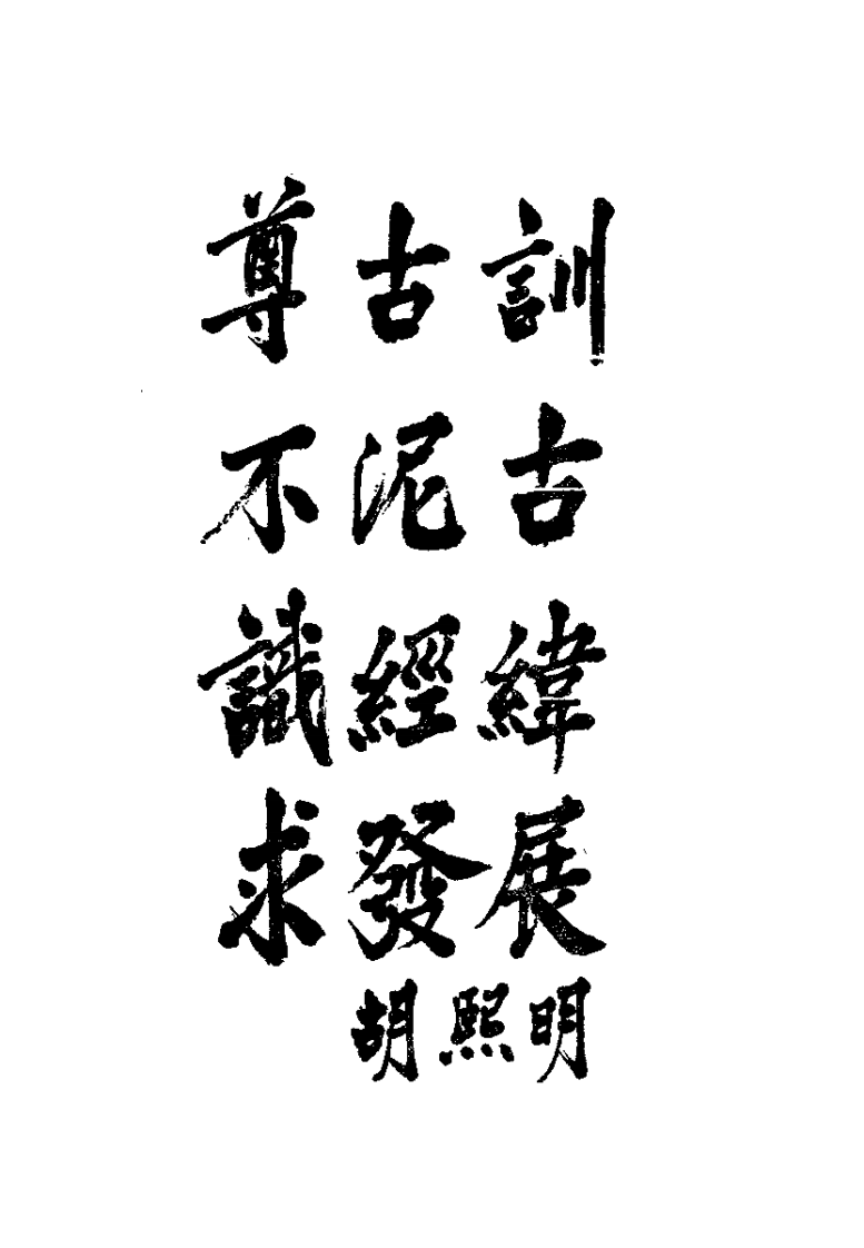 伤寒论类辨（陈宝明）.pdf 第2页