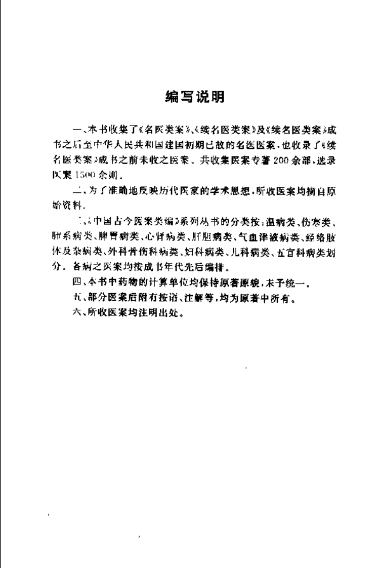 中国古今医案类编--五官科病类.pdf 第5页
