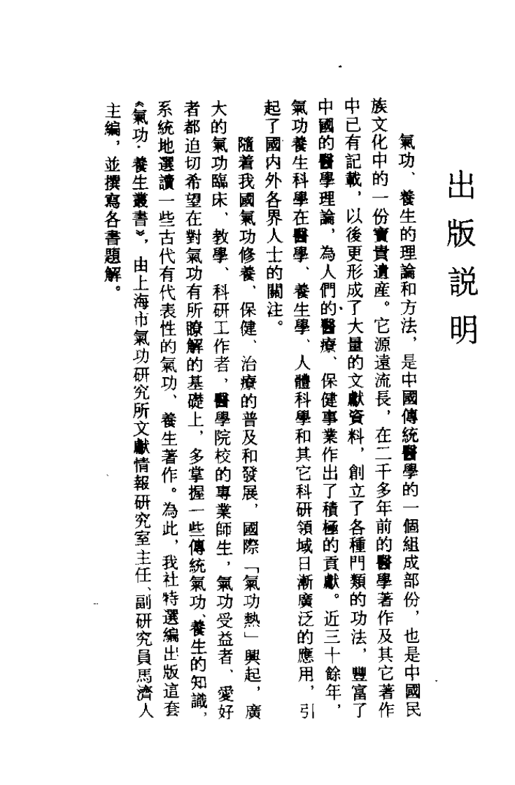 养生类要（马济人）.pdf 第1页