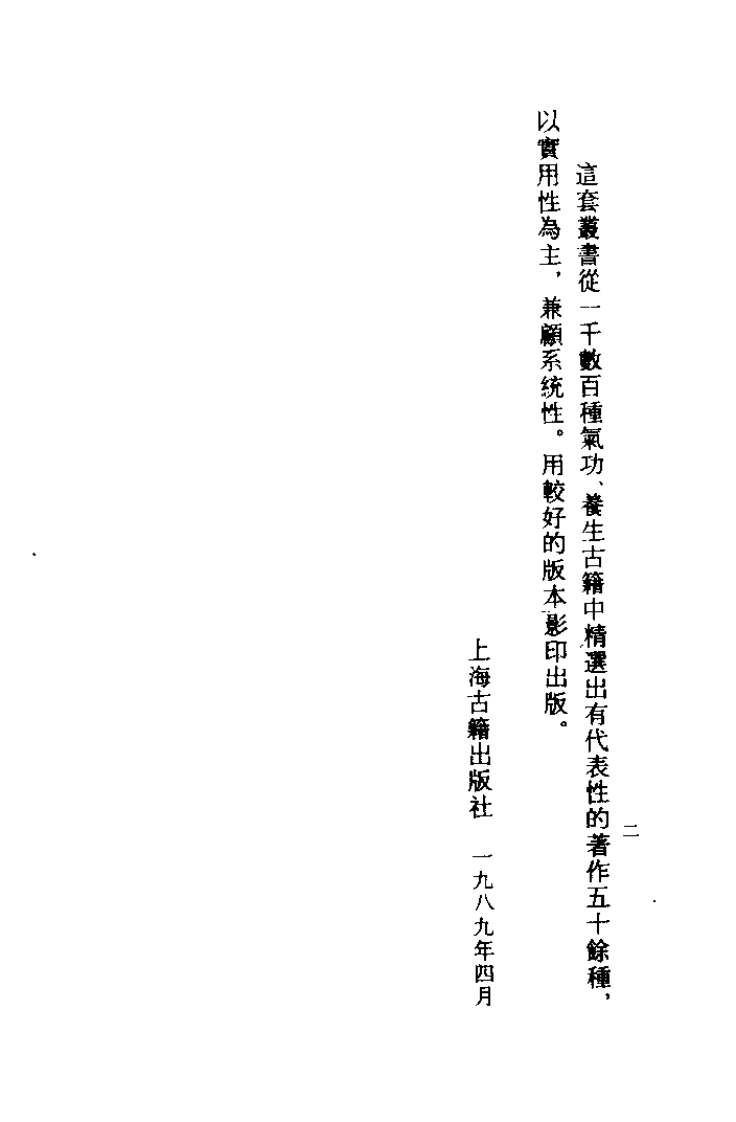 养生类要（马济人）.pdf 第2页